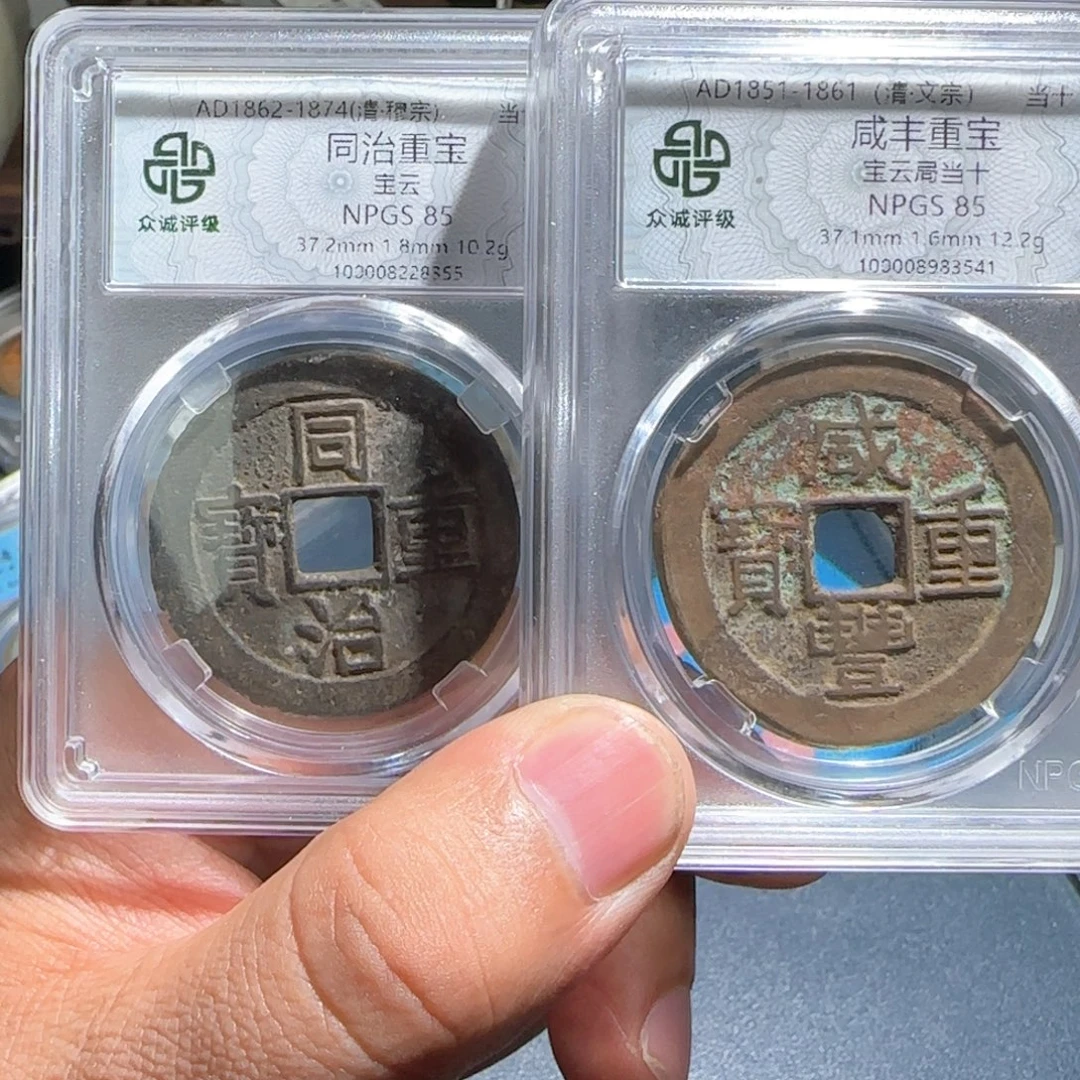 离***.铜同治咸丰～宝福6666666666666