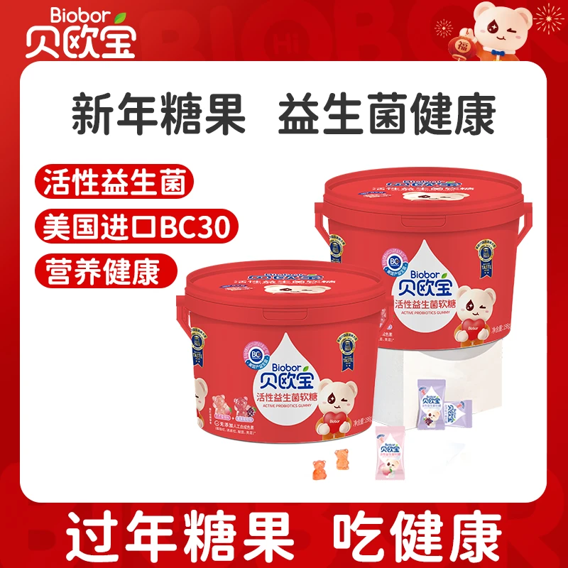 贝欧宝活性益生菌软糖过年新年糖果年货送礼健康营养糖
