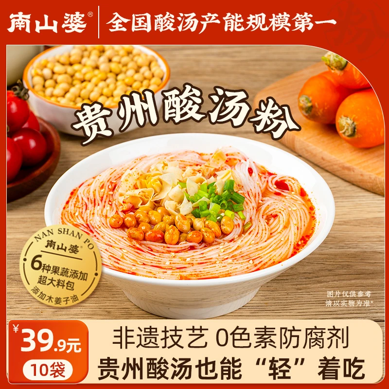 121g*10袋南山婆贵州酸汤粉酸辣味/果蔬酸方便速食米线米粉