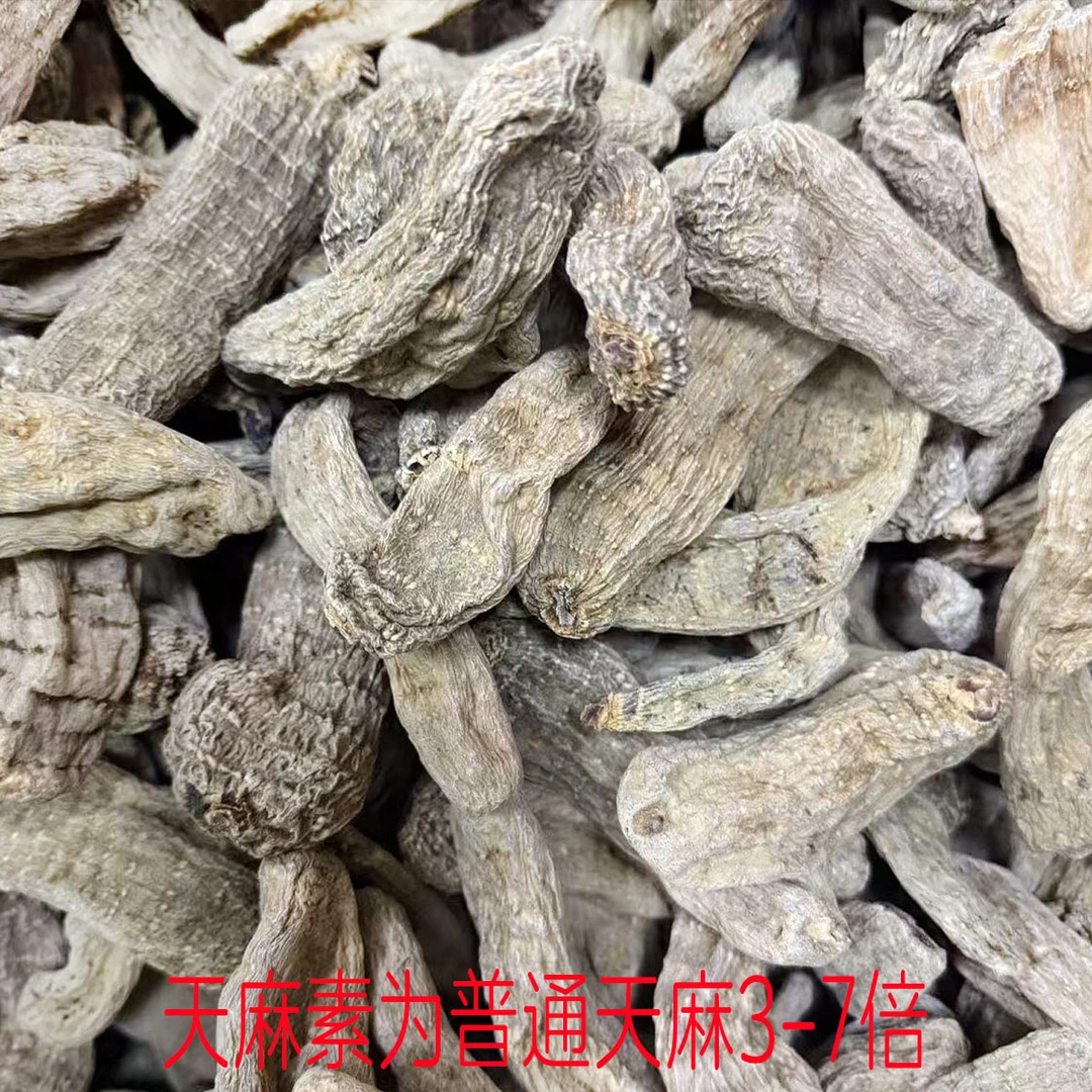 云南乌天麻干货昭通天麻中草药材营养品煲汤泡酒精选干货滋补药材