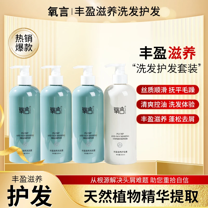 氧言YANGYAN丰盈滋养洗护套装修护发丝控油留香清爽亮泽深入护理