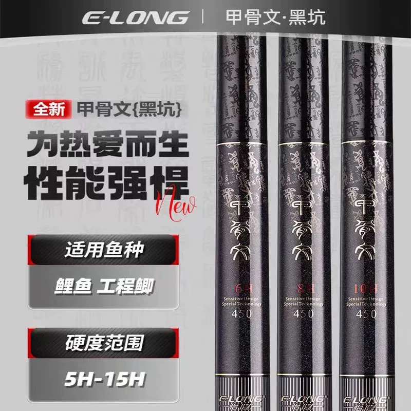 香港怡隆甲骨文黑坑19调5H6H8H10H12H15H飞磕鱼竿超轻超硬竞技竿