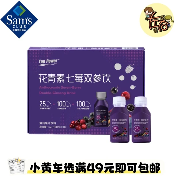 花青素七莓双参饮