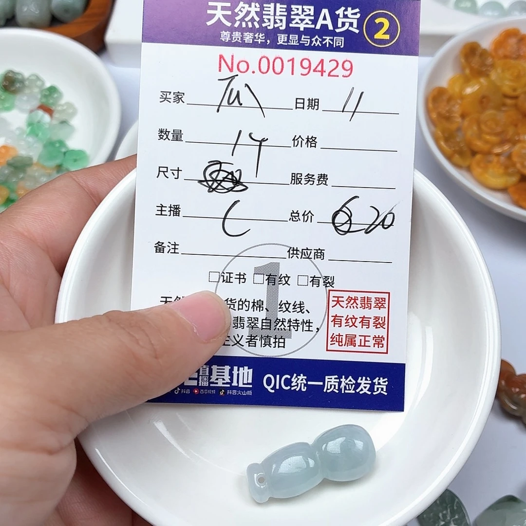*****翡翠未镶嵌颈饰24678