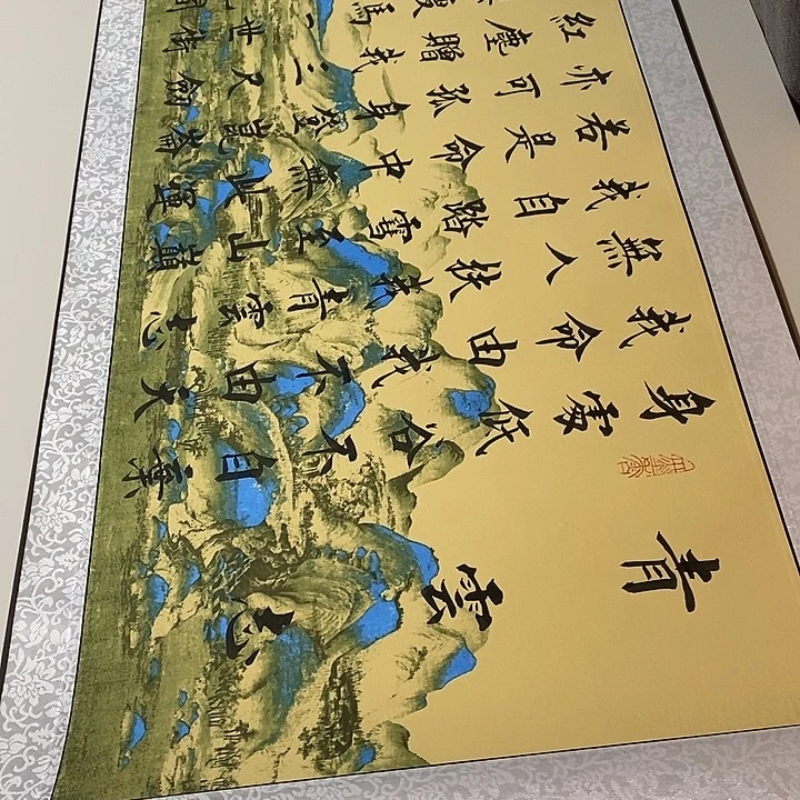 书法青云志微瑕疵卷轴风景杨
