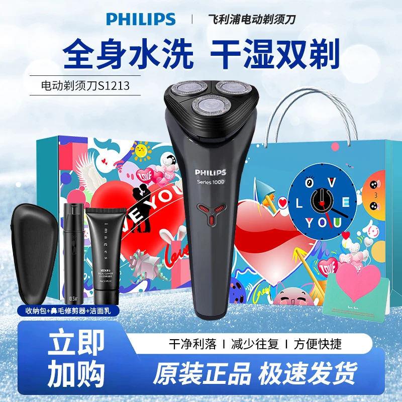 Philips/飞利浦剃须刀电动刮胡刀全身水洗 1小时快充 S1213