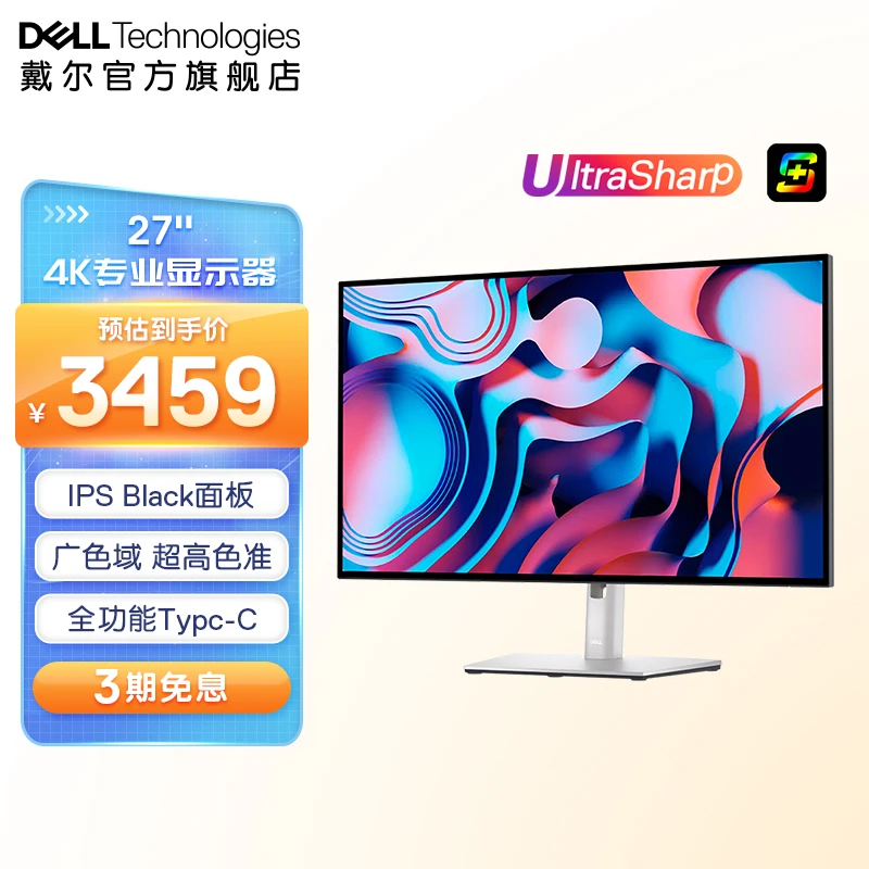 戴尔/DELLU2723QE/QX27英寸4K专业显示器防蓝光可升降商务办公