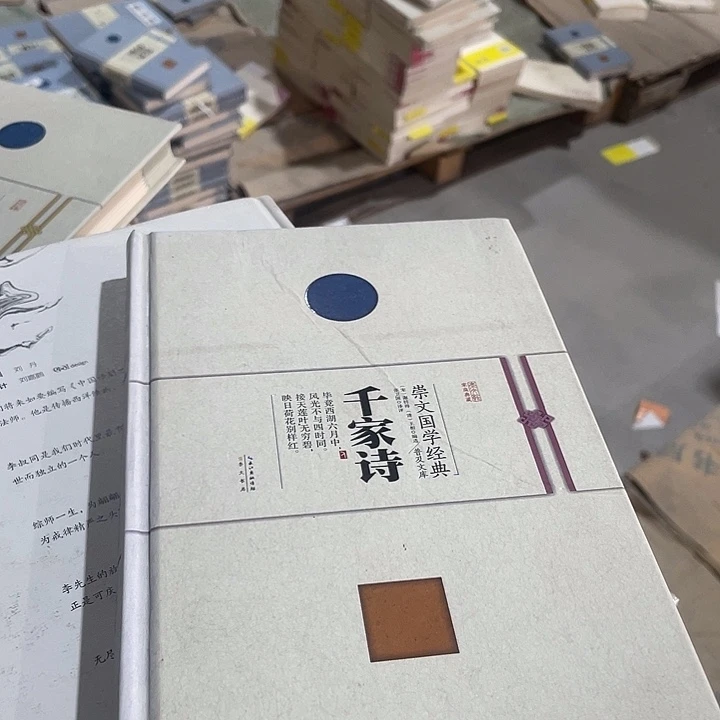 正版微瑕精装千家诗