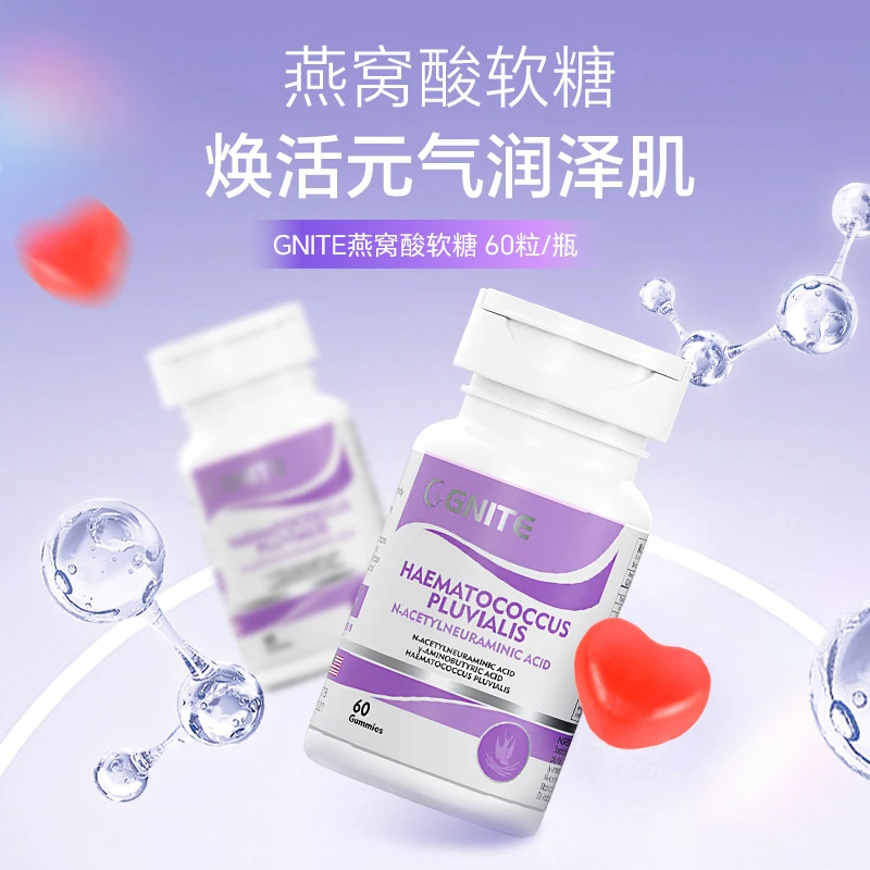 燕窝酸GNITE小分子美国胶原蛋白肽美人肌gaba燕窝酸软糖