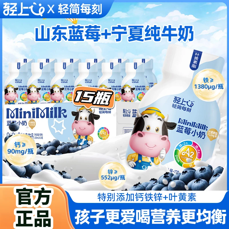 【官方正品】简零控叶黄素蓝莓小奶特别添加DHA钙铁锌学生早餐爱喝