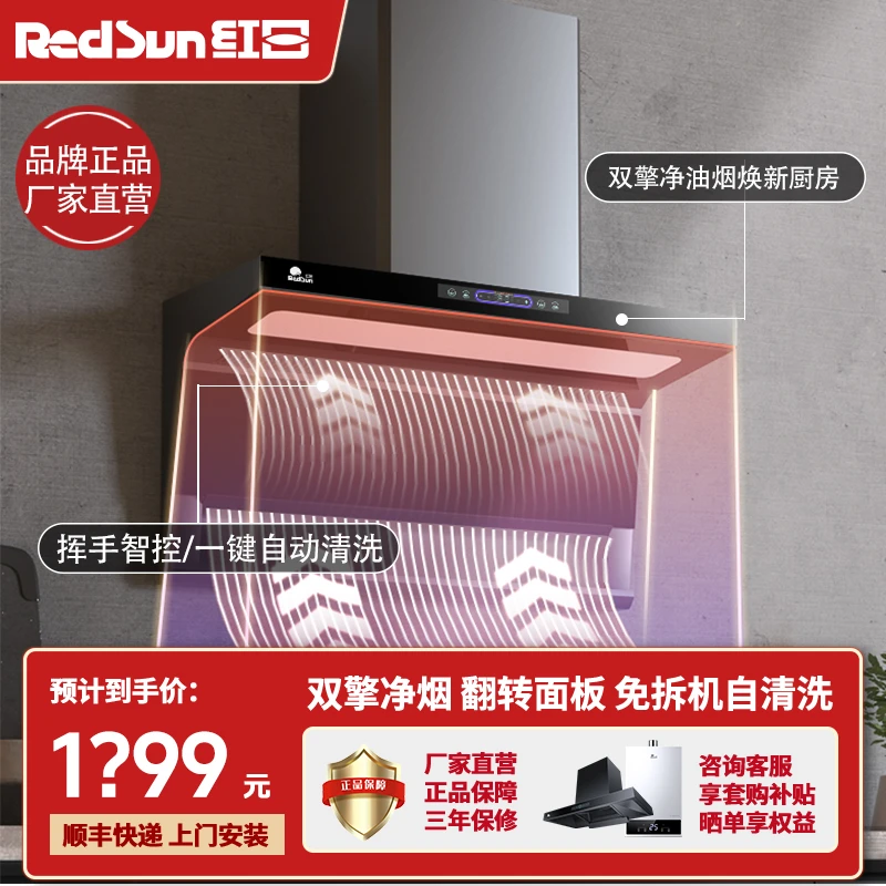 红日顶侧双吸大吸力烟机23立方强劲速排高效速排挥手抽油烟机29H