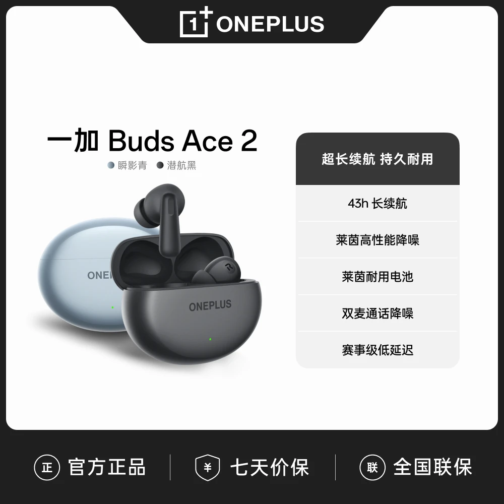 一加 Buds Ace 2 莱茵认证降噪长续航无线蓝牙5.4耳机