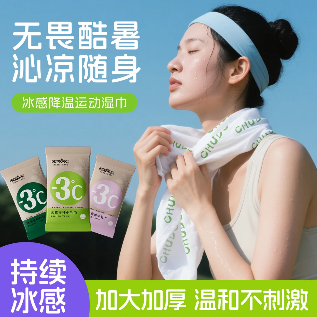 一次性冰爽降温冰巾夏季清凉消暑运动便携吸汗清洁湿毛巾