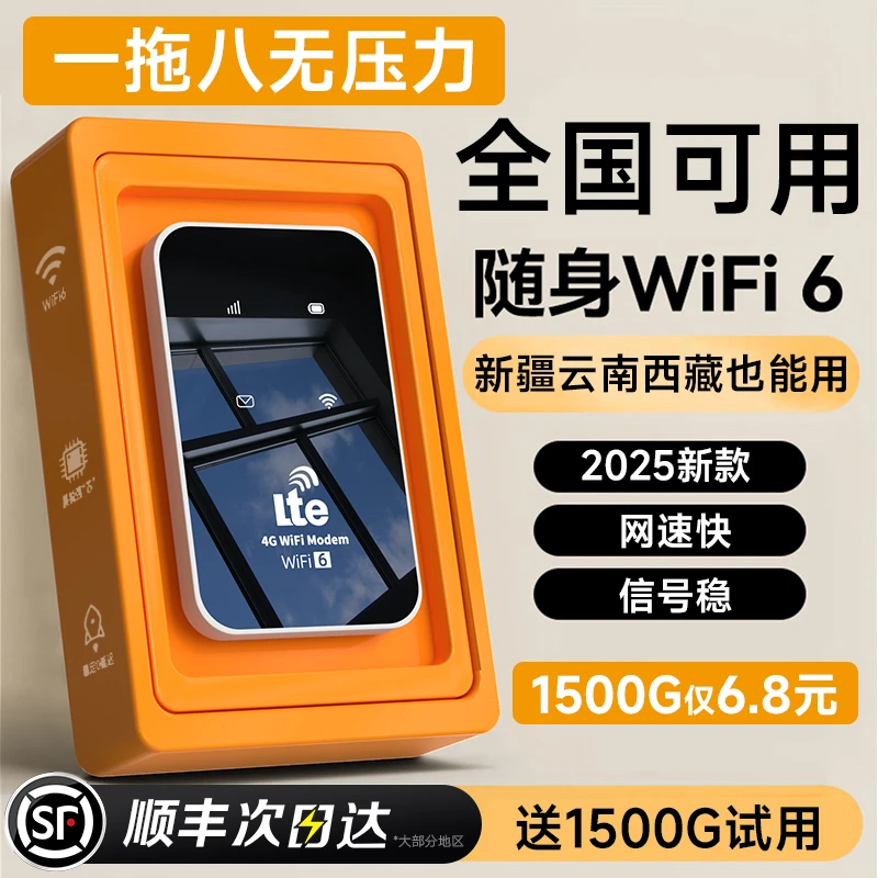 随身wifi6无线wi-fi高速宽路由器网络随身携带户外移动科技商用
