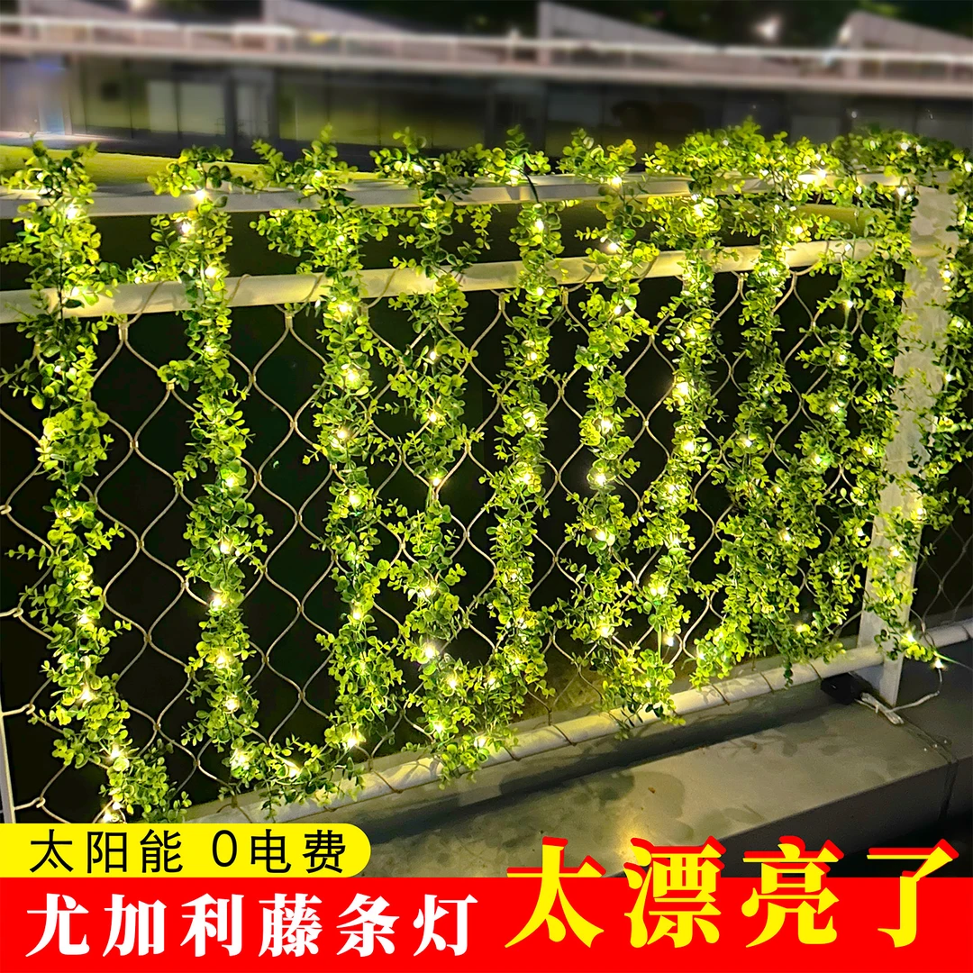 太阳能庭院灯串户外防水阳台栏杆围栏藤条氛围装饰灯小院造景必备