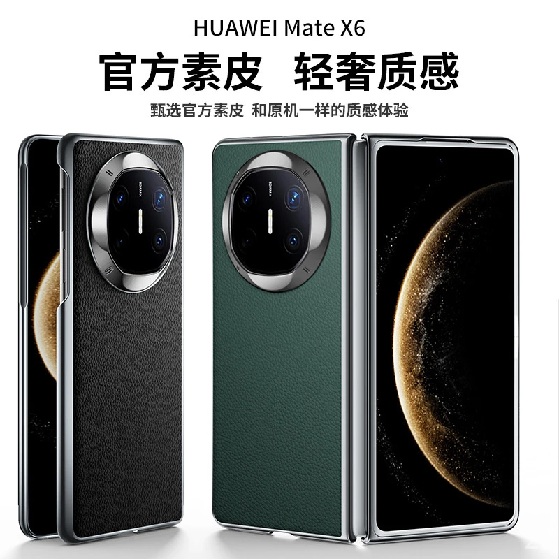 适用华为MateX6典藏版轻奢真皮质感防摔手机壳全包折叠屏保护套
