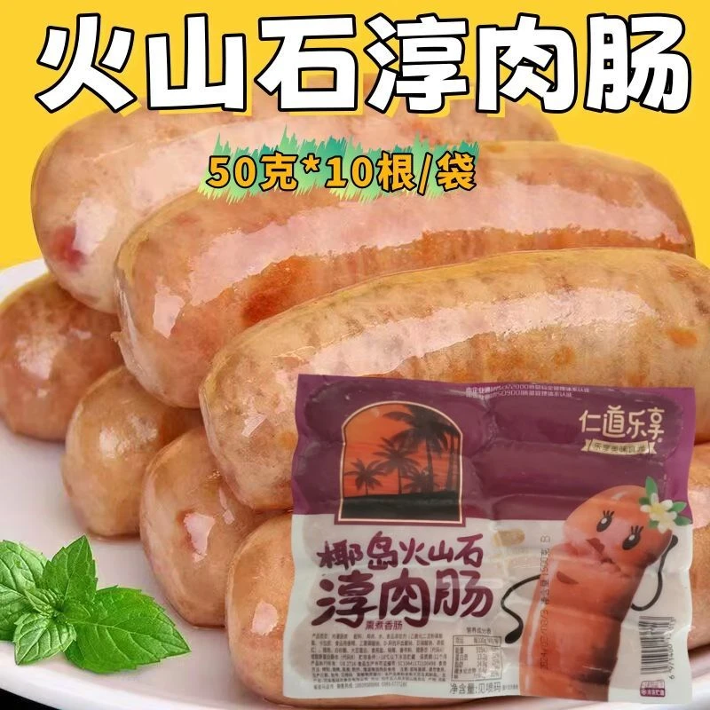 火山石地道肠烤肠脆皮热狗肠原味黑胡椒台式香肠家用早餐火腿肠