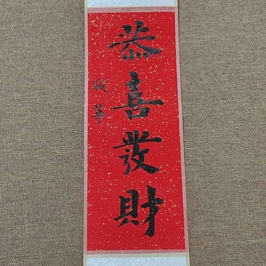 书法庄盛华书法作品