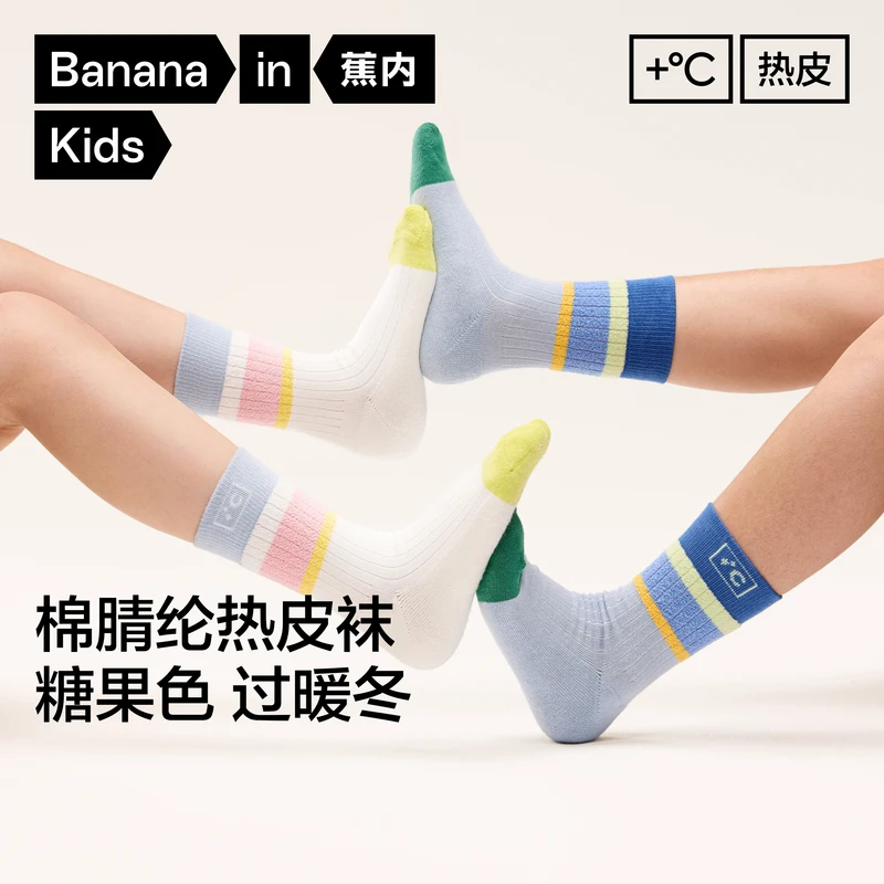 【达人推荐】蕉内小热皮502++男女童保暖拼色机能中筒袜秋冬