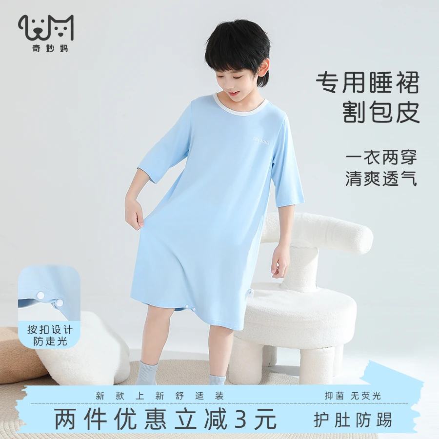 『带扣防走光割包皮专用』透气性好莫代尔儿童睡袍男童连体睡裙
