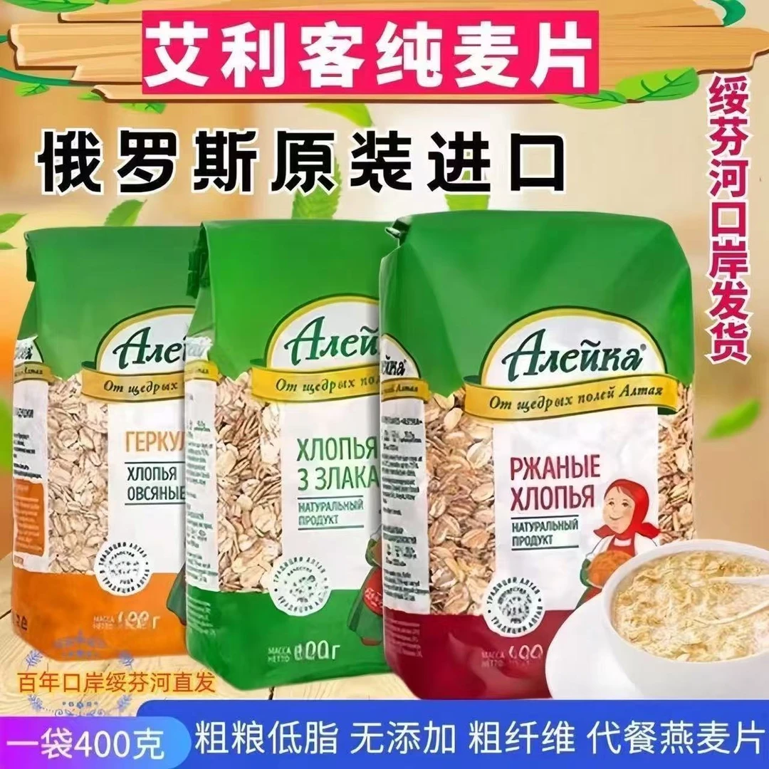 俄罗斯原装进口艾力克麦片400g/3袋