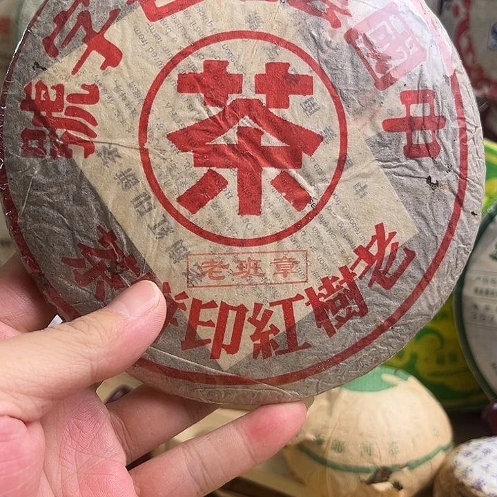 2001年老生茶250克