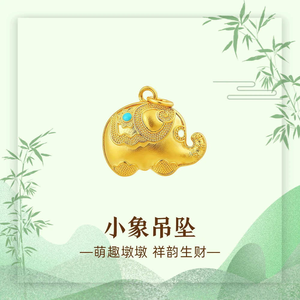 【双十一】足金珐琅彩小象黄金吊坠吉祥如意可爱百搭精致小众礼物
