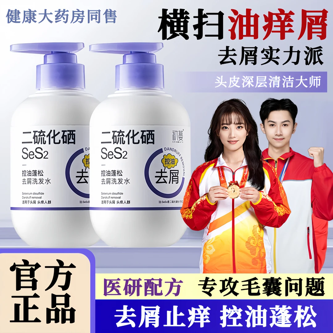 【央妈力荐】二硫化硒洗发水去屑止痒控油蓬松毛囊清洁洗头膏剂正品