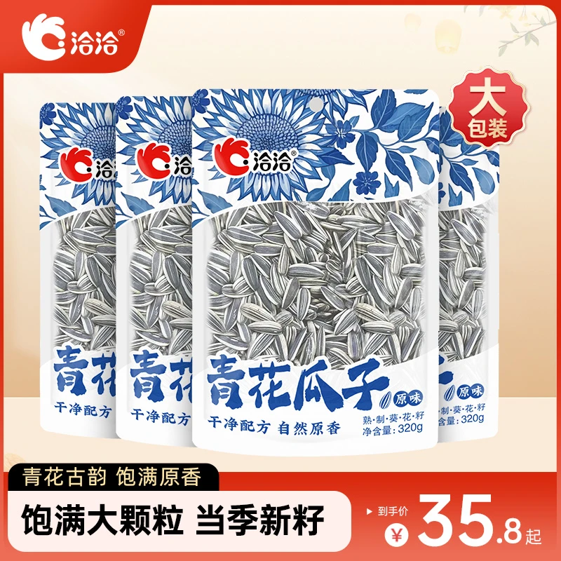 【新品上市】洽洽原味青花瓜子休闲零食办公室追剧必备香脆可口