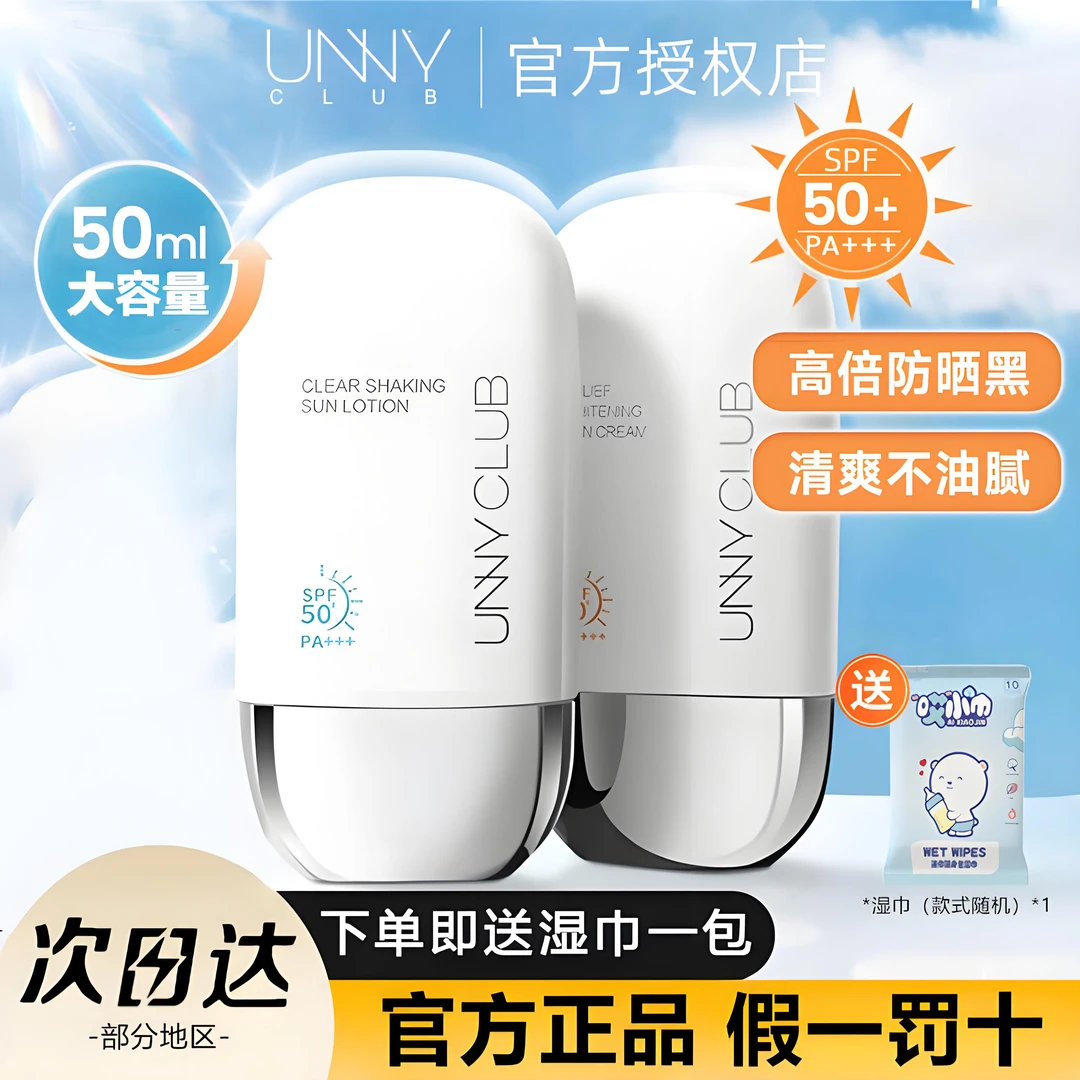 unny防晒霜乳男女夏防晒隔离美白面部防紫外线三合一学生官方正品