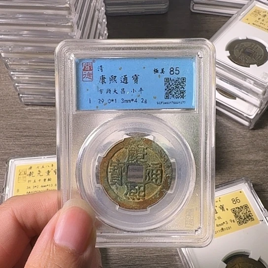 涂***泉铜A闻博文化康熙通宝