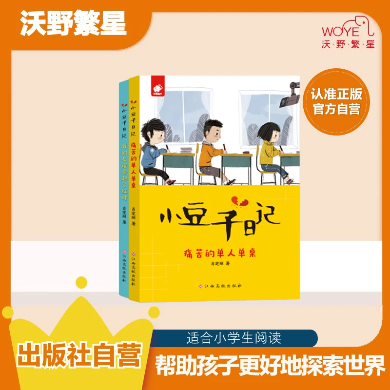 【学写日记】《小豆子日记》 小学生故事 校园学习 生活读物情感成长