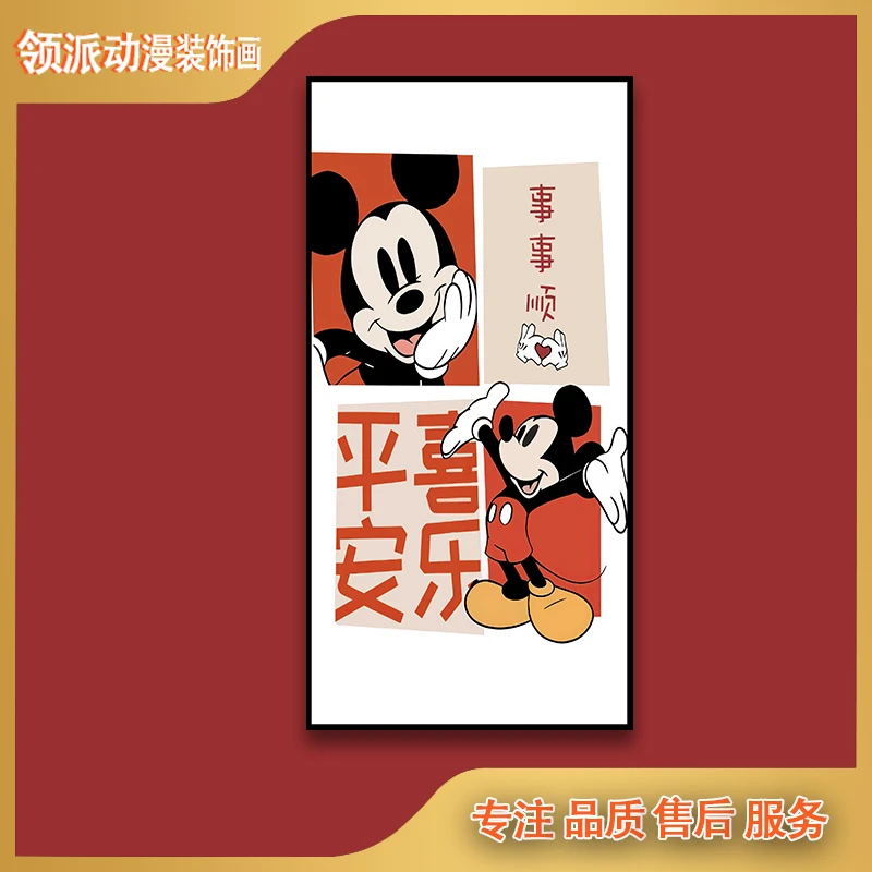 米老鼠平安喜乐发财暴富现代装饰画30*60