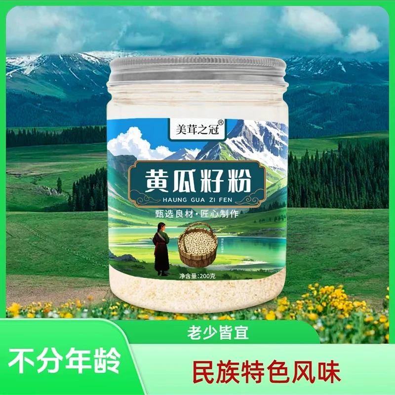 黄瓜籽粉【老少皆宜 不分年龄】