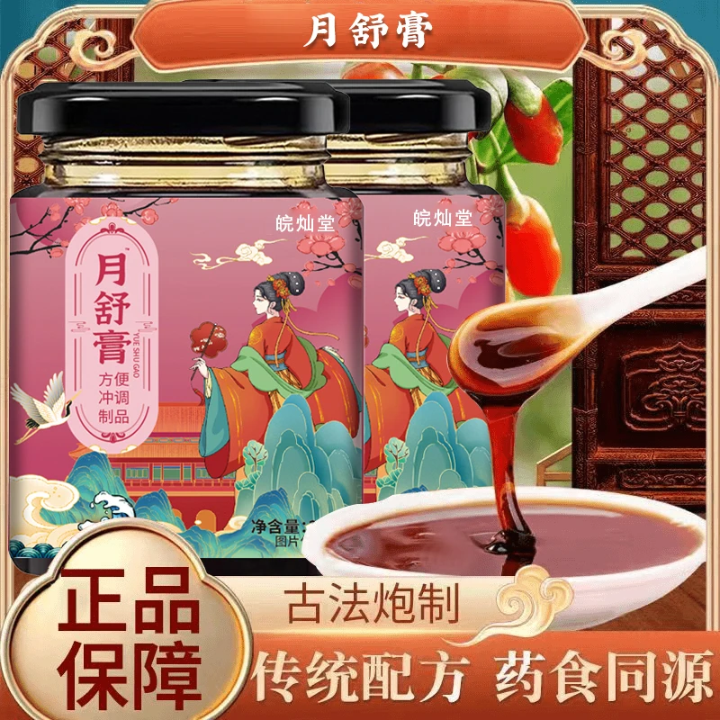 月舒膏冲饮植物萃取古法熬制舒月膏S1