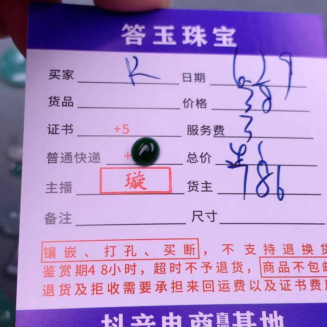 翡翠挂件未镶嵌R