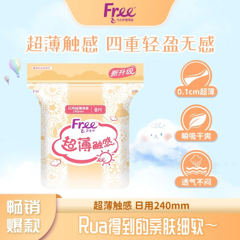 飞（Free）超薄触感日用卫生巾240mm*8片/包