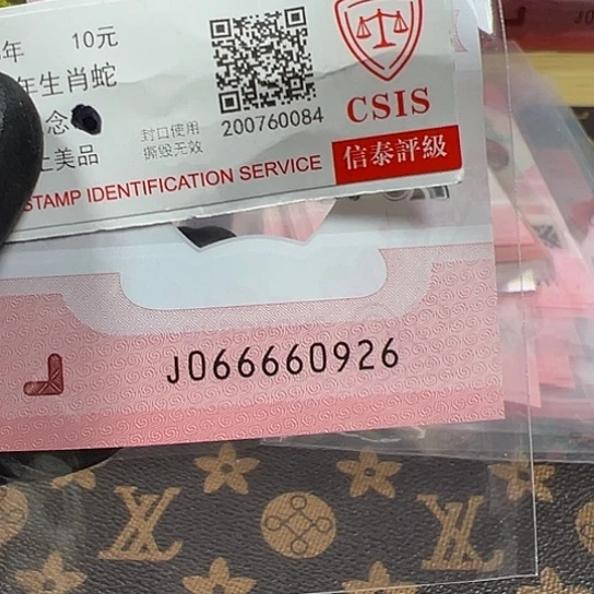 J066660926单张简易封装蛇