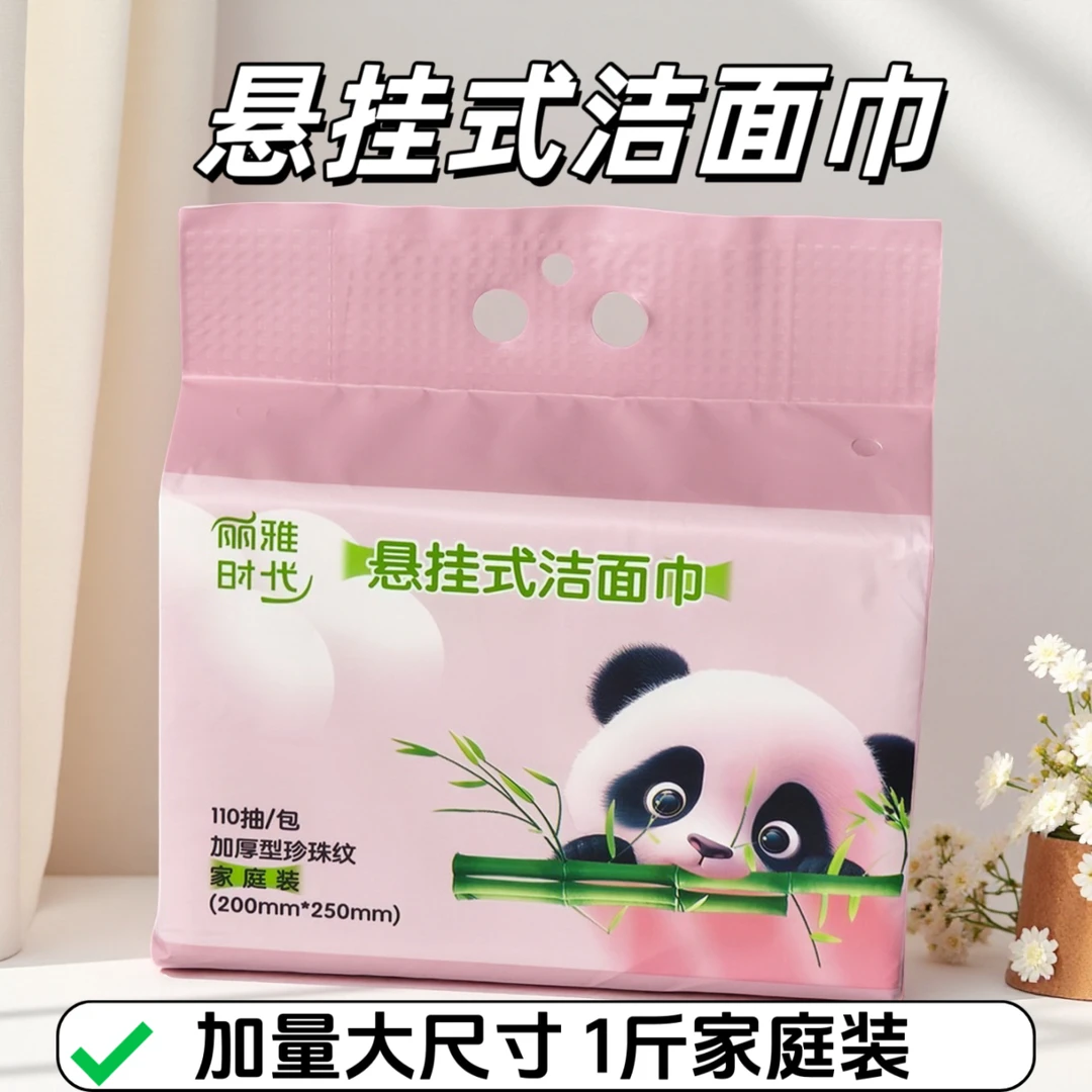 【甄选好物】丽雅时代底部抽悬挂式洁面巾