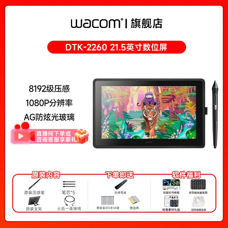 WACOM数位屏新帝Cintiq专业DTK2260液晶21.5英寸画画大屏绘画屏幕