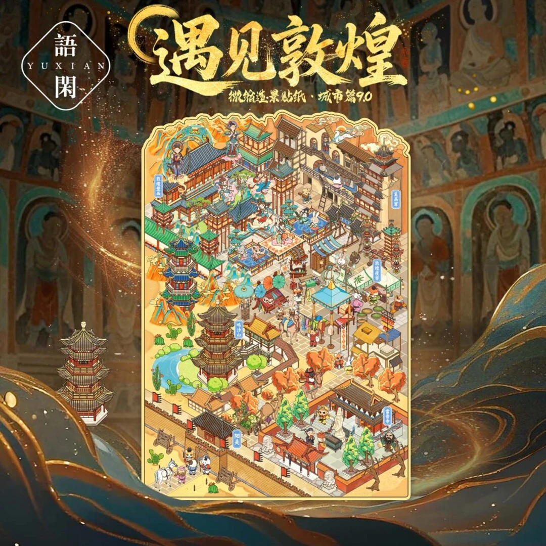 语闲城市篇敦煌哈尔滨系列微缩大版造景贴纸视觉3D小屋手账拼贴纸