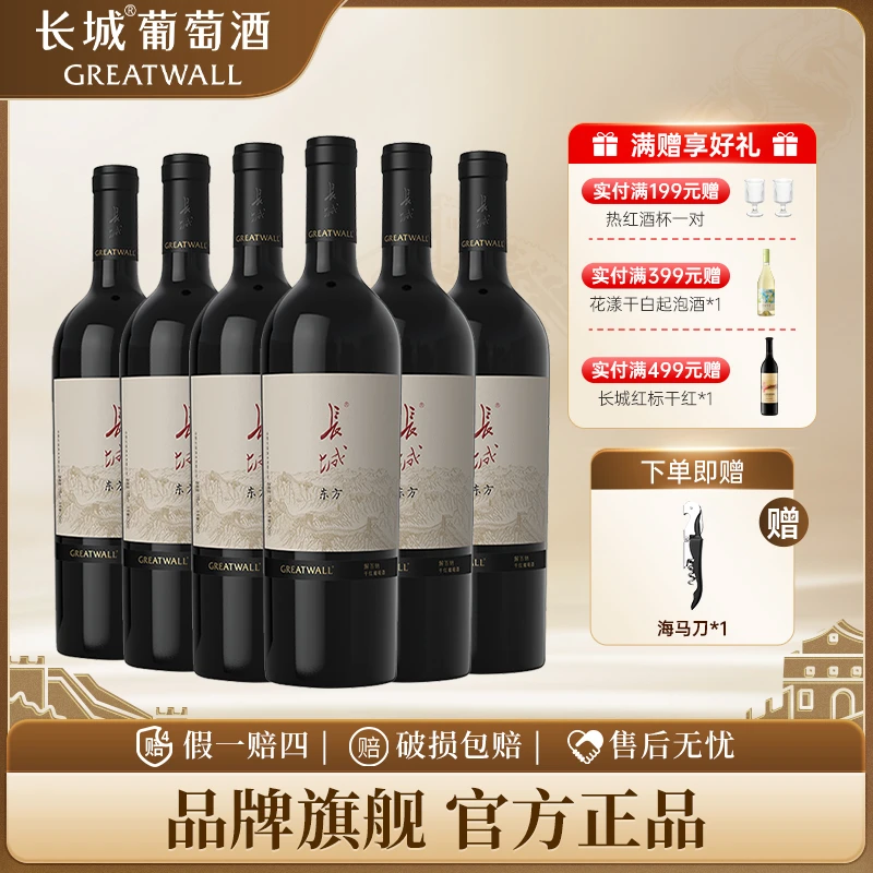 长城干红葡萄酒烟台产区东方解百纳果香浓郁柔顺回甘红酒官方正品