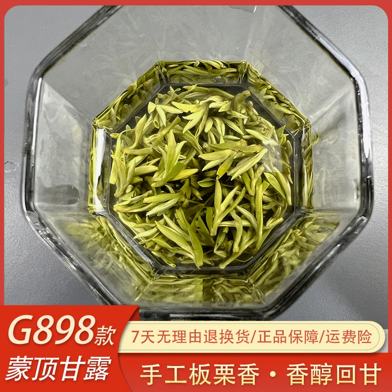 G898蒙顶山明前甘露2025新茶高山云雾绿茶栗香鲜爽回甘茶厂直供