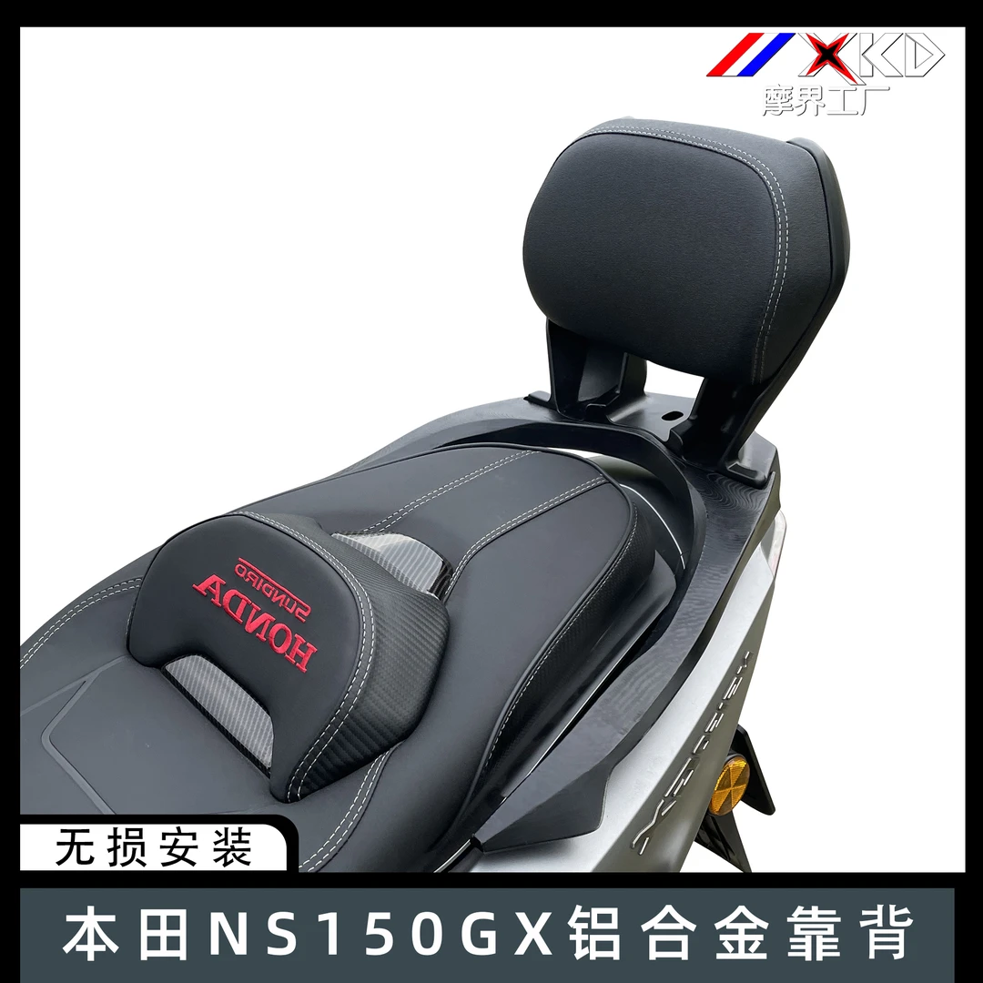 摩界工厂适用于NS150GX后靠背靠腰垫铝合金后扶手支架改装配件
