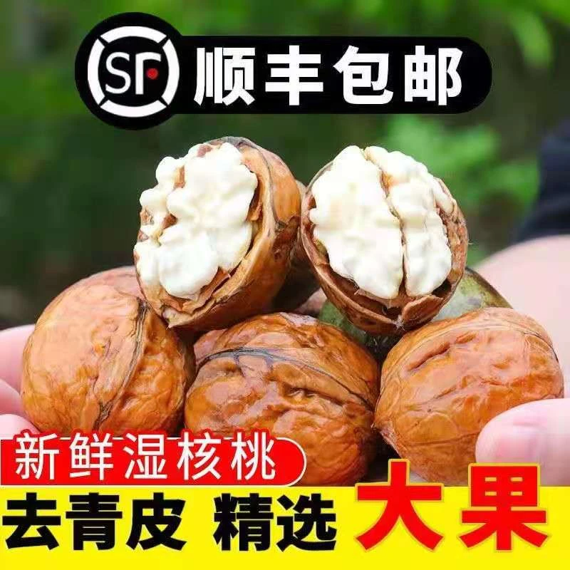 2025年新鲜湿核桃现摘大凉山去青皮核桃老树农家核桃【顺丰包邮】
