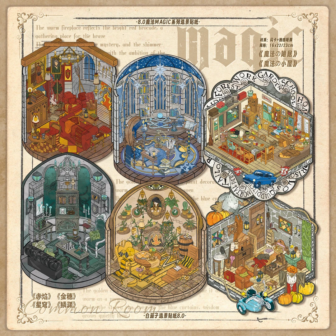 白茄子8.0魔法系列造景贴纸复古休息室立体贴纸解压触感膜闪卡diy