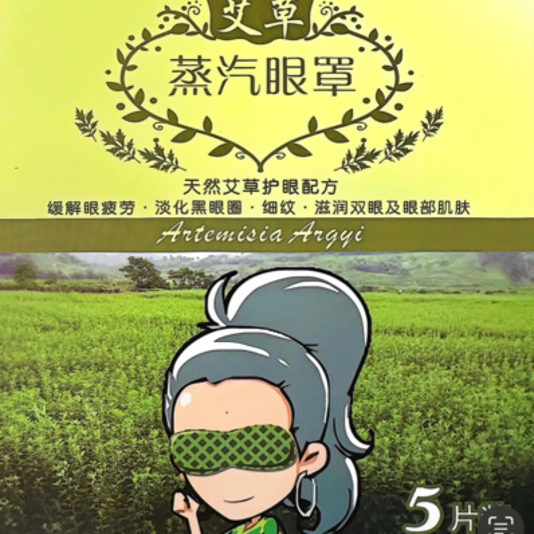 自发热艾草蒸汽眼罩5贴一盒成人通用缓解眼疲劳淡化黑眼圈