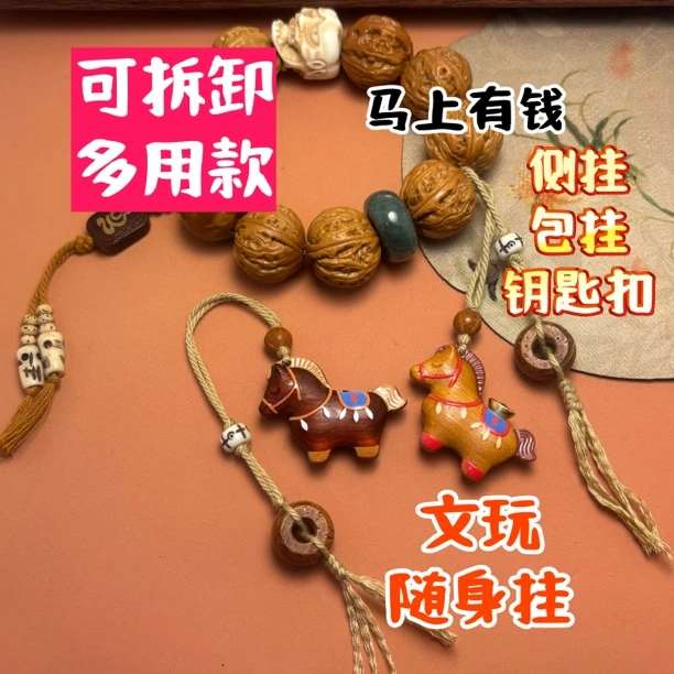 手工串珠DIY可拆卸多用款可爱生肖马挂件钥匙扣包挂文玩随身挂