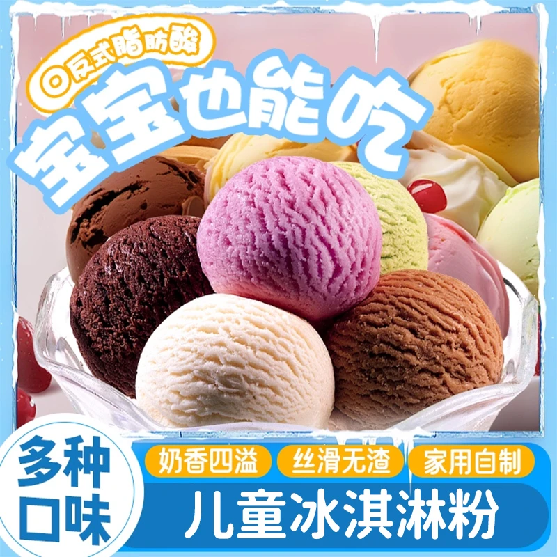 冰淇淋家用自制冰激凌雪糕粉冰激淋材料批发制作冰淇淋的简单方法