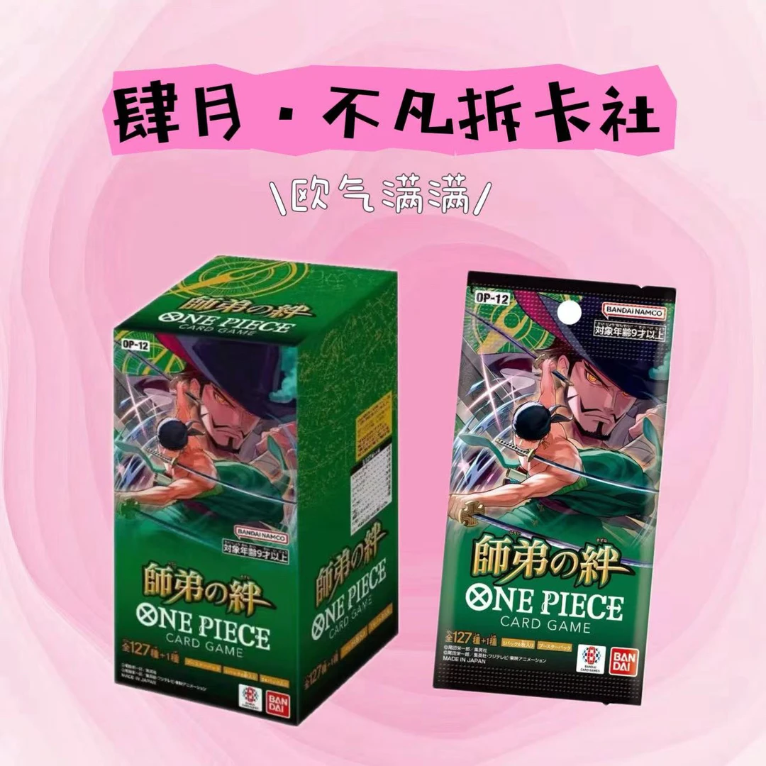 【三箱混】航海王日版12卡牌组合包（默认代拆）